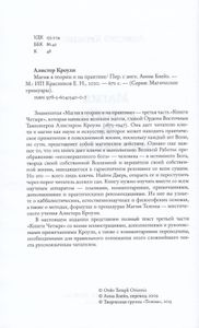 Магия в теории и на практике