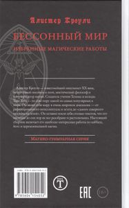 Бессонный мир. Избранные магические работы