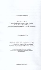 Бессонный мир. Избранные магические работы