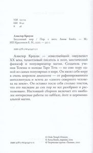 Бессонный мир. Избранные магические работы