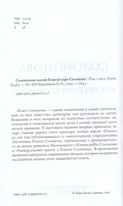 Соломонова магия: Ключи царя Соломона