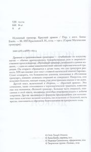Истинный гримуар. Красный дракон