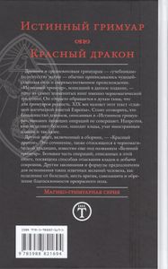 Истинный гримуар. Красный дракон