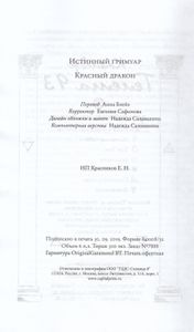 Истинный гримуар. Красный дракон