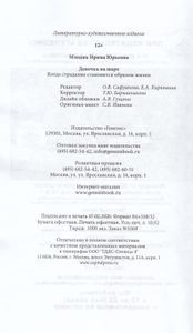 Девочка на шаре. Когда страдание становится образом жизни