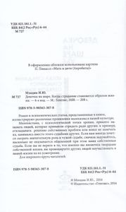 Девочка на шаре. Когда страдание становится образом жизни