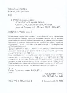 Дождём залечивая раны. Стихи о любви, природе, жизни