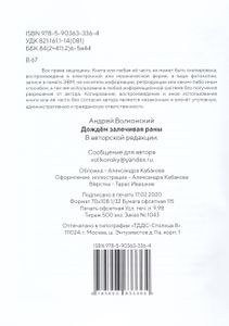 Дождём залечивая раны. Стихи о любви, природе, жизни