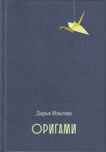 Оригами