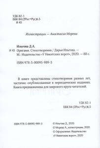 Оригами