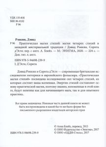 Практическая магия стихий. Магия четырёх стихий в западной мистериальной традиции