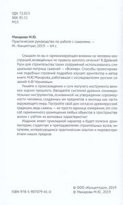 Практическое руководство по работе с саженями