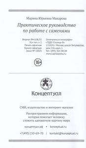 Практическое руководство по работе с саженями