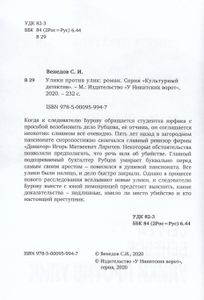 Улики против улик