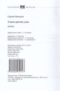 Улики против улик