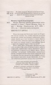 Мудры. Простые приёмы привлечения денег, здоровья и удачи