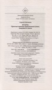 Мудры. Простые приёмы привлечения денег, здоровья и удачи