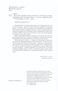 Всё и сразу. Правила жизни успешных и счастливых женщин, меняющих мир