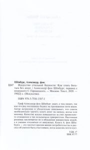 Искусство стильной бедности: Как стать богатым без денег
