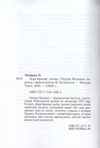 Дора Брюдер