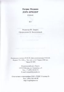 Дора Брюдер