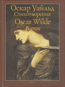 Стихотворения / Poems