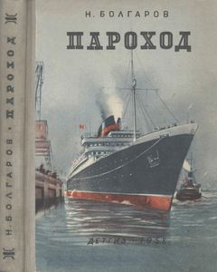 Пароход