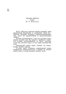 Пароход
