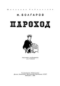Пароход
