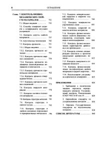 Неразрушающий контроль: Справочник в 7 томах. Том 3: Ультразвуковой контроль.