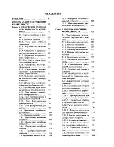 Неразрушающий контроль: Справочник в 7 томах. Том 3: Ультразвуковой контроль.