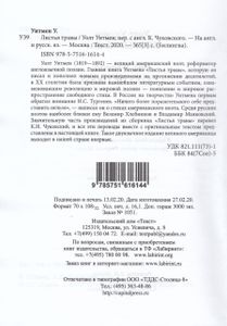 Листья травы / Leaves of Grass