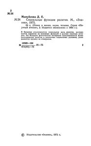 Социальные функции религии