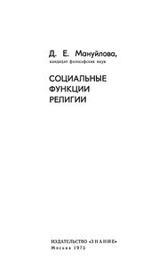 Социальные функции религии