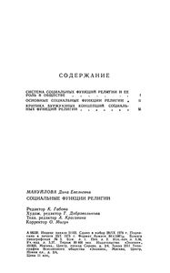 Социальные функции религии