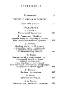 Трактат о счетах и записях