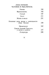 Трактат о счетах и записях