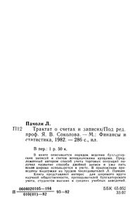 Трактат о счетах и записях