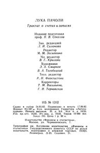 Трактат о счетах и записях