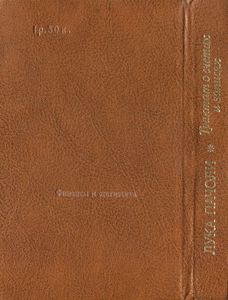 Трактат о счетах и записях