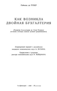 Как возникла двойная бухгалтерия