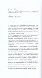 Ну а что не так? Телеграммы 2018-2019