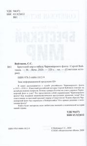 Брестский мир и гибель Черноморского флота