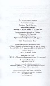 Брестский мир и гибель Черноморского флота