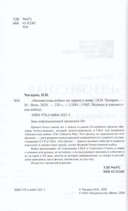 «Неизвестная война» на экране и наяву
