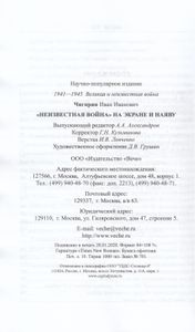 «Неизвестная война» на экране и наяву