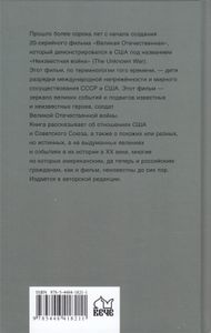 «Неизвестная война» на экране и наяву