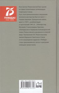 Рокоссовский