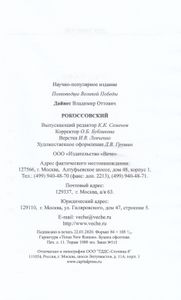 Рокоссовский