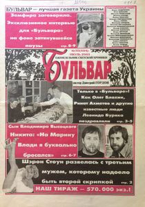 Бульвар № 30 (404) / июль 2003